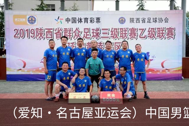 （爱知·名古屋亚运会）中国男篮无缘爱知·名古屋亚运会决赛